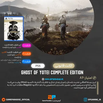 اکانت قانونی Ghost of Yōtei Complete Edition برای PS5